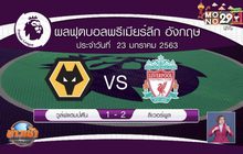 ผลฟุตบอลอังกฤษ 24-01-63