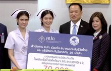 คปภ.มอบกรมธรรม์ให้บุคลากรทางการแพทย์ 70,000 ฉบับ