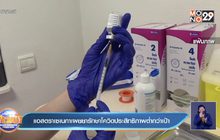 แอสตราฯ เผย ยารักษาโควิด-19 ยังมีประสิทธิภาพต่ำกว่าเป้าหมาย