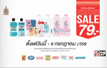 โปรโมชั่นของ Johnson & Johnson