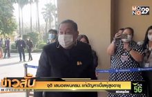 จุติ เสนอแผนครม. แก้ปัญหาเบี้ยผู้สูงอายุ