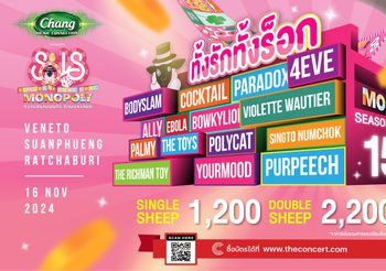 Chang Music Connection presents Season of Love Song ครั้งที่ 14 เตรียมมาฟังเพลงข้ามคืนไปกับ 15 ศิลปิน ในเทศกาลดนตรีต้อนรับฤดูหนาว ที่สวนผึ้ง ราชบุรี