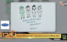 กรมสมเด็จพระเทพฯ พระราชทานภาพวาดฝีพระหัตถ์