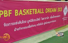 มูลนิธิดร.พิชนีจัดแข่ง“PBF BASKETBALL DREAM 3X3”ที่จันทบุรี