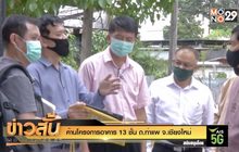 ค้านโครงการอาคาร 13 ชั้น ถ.ท่าแพ จ.เชียงใหม่