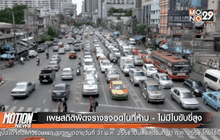 เผยสถิติผิดจราจรจอดในที่ห้าม-ไม่มีใบขับขี่สูง