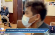 มอบตัวแล้วกระบะแต่งซิ่งป้ายแดง ชนดาบตำรวจคาด่านเก็บเงิน
