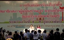 ​เกาะติดการเมืองเลือกตั้ง 62