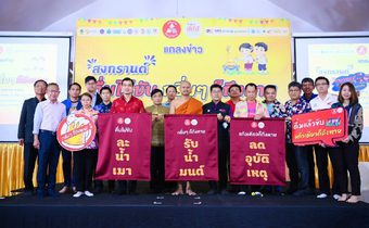 สสส.-สคอ. สานพลังลดอุบัติเหตุสงกรานต์ 66 สื่อสารรณรงค์ “ดื่มไม่ขับ กรึ่มๆ ก็ถึงตาย”