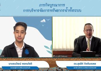 พื้นที่น้ำบนโลกมีแค่ 3% ที่สามารถใช้ได้…แบบนี้อนาคตเราจะมีน้ำใช้หรือไม่ และจะต้องบริหารจัดการอย่างไร?