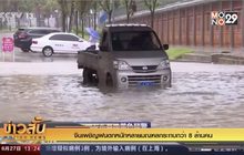 จีนเผชิญฝนตกหนักหลายมณฑลกระทบกว่า 8 ล้านคน