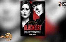 MONO29 ส่งซีรีส์ดัง “The Blacklist Season 5” ลงจอ 6 ก.พ.นี้