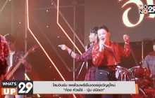 โสมอินซัม เผยโฉมพรีเซ็นเตอร์คู่ขวัญคู่ใหม่  “ก้อง ห้วยไร่ – บุ๋ม ปนัดดา”