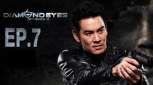 DIAMOND EYES ตา-สัมผัส-ผี EP.07