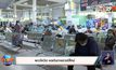 ผวาโควิด งดเดินทางช่วงปีใหม่
