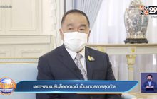 เลขาฯสมช.ยันล็อกดาวน์ เป็นมาตรการสุดท้าย