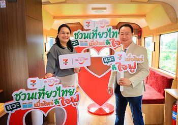 ททท. จับมือ เซเว่น อีเลฟเว่น ปลุกพลังไทยเที่ยวไทย “ชวนเที่ยวไทย แวะเซเว่นฯเมื่อไหร่ก็ใจฟู”