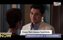 Crazy Rich Asians กินแห้วในจีน ทำเงินเปิดตัวอยู่อันดับ 8 บ๊อกซ์ออฟฟิศจีน