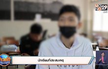 ครูฉุนตบหัวนักเรียนแล้วสั่งให้กราบเท้า