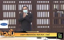 นายกฯ เรียกถกด่วน ศปก.ศบค. บ่ายนี้