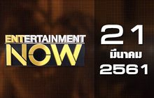 Entertainment Now Break 2 21-03-61