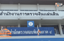 สตง.เดินหน้าตรวจสอบทุจริตจัดซื้อปุ๋ยอินทรีย์