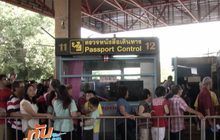 ป.ป.ท.เตรียมสอบ เงินน้ำใจ ด่านตรวจคนเข้าเมือง