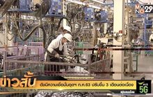 ดัชนีความเชื่อมั่นอุตฯ ก.ค.63 ปรับขึ้น 3 เดือนต่อเนื่อง