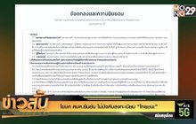 โฆษก ศบค.ยืนยัน ไม่บังคับลงทะเบียน “ไทยชนะ”