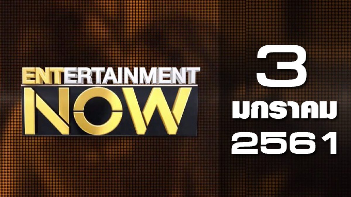 Entertainment Now Break 2 03-01-61