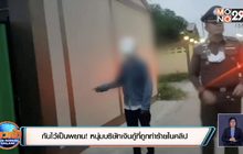 กันไว้เป็นพยาน! หนุ่มบริษัทเงินกู้ที่ถูกทำร้ายในคลิป