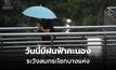 ประเทศไทยมีฝนฟ้าคะนอง ลมกระโชกแรงบางแห่ง