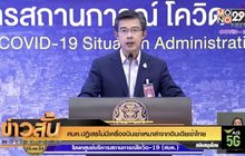 ศบค.ปฏิเสธไม่มีเครื่องบินเช่าเหมาลำจากอินเดียเข้าไทย