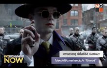 เผยสาเหตุ ทำไมซีรีส์ Gotham ไม่ยอมใช้ชื่อวายร้ายหนุ่มว่า “โจ๊กเกอร์”