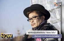 ผู้กำกับญี่ปุ่นสไตล์จัดจ้าน “ชิออน โซโนะ” นั่งแท่นผู้กำกับซีรีส์สตรีมมิ่งค่ายยักษ์