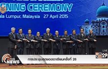 การประชุมสุดยอดอาเซียนครั้งที่ 26