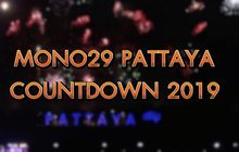 The Morning – ความพร้อมงาน MONO29 PATTAYA COUNTDOWN 2019