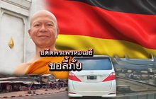 อดีตพระพรหมเมธีขอลี้ภัย 07-06-61