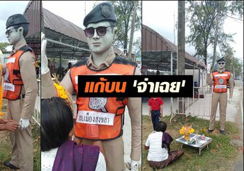 ‘จ่าเฉย’ ให้โชคถูกหวย 3 งวดติด คุณยายจัดชุดใหญ่ไฟกระพริบแก้บน