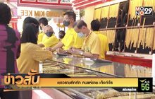 เยาวราชคึกคัก คนแห่ขาย-เก็งกำไร
