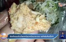 ข้องใจขนมจีนน้ำยาเหนียวเหมือนกระดาษ แม่ค้ายันเป็นเนื้อไก่
