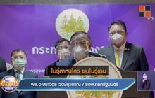 “บิ๊กป้อม” ไม่รู้ใครนินทานายกฯ ยันสัมพันธ์ ‘พรรคร่วม’แน่นแฟ้น