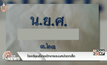 โรงเรียนชี้แจงปักเกรดบนหน้าอกเสื้อ