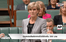 ออสเตรเลียส่งทหารไปอิรักเพิ่ม 300 นาย