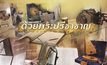 ด้วยพระปรีชาชาญ “พระราชนิพนธ์แห่งอัครศิลปิน”