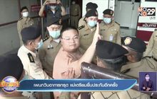 เพนกวินอาการทรุด แม่เตรียมยื่นประกันอีกครั้ง