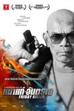 หมาแก่อันตราย Friday Killer