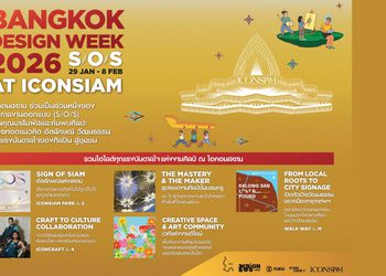 ไอคอนสยาม จับมือพันธมิตรร่วมสร้างประสบการณ์ออกแบบและความยั่งยืนใน Bangkok Design Week 2026 ชวน “หลงเพื่อพบเจอ” เรื่องราววัฒนธรรมย่าน ผสานนิทรรศการ ศิลปะ วัฒนธรรม ในหลากหลายมิติ