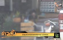 มั่วสุมเล่นพนันจับสลากริมถนน จ.อ่างทอง