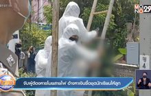 จับผู้ต้องหาขโมยสายไฟ อ้างหาเงินซื้อชุดนักเรียนให้ลูก